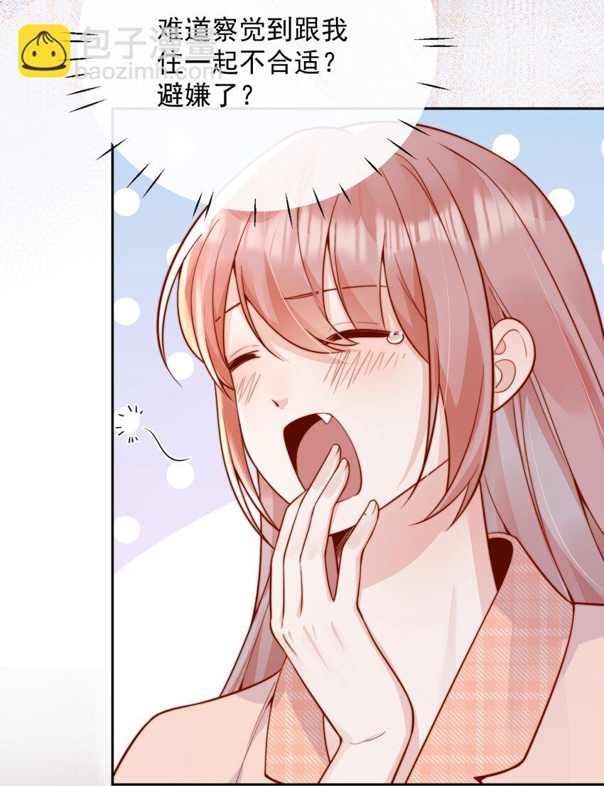 宿敵看我的眼神逐漸變質 - 57 你能不能不要躲着我 - 2
