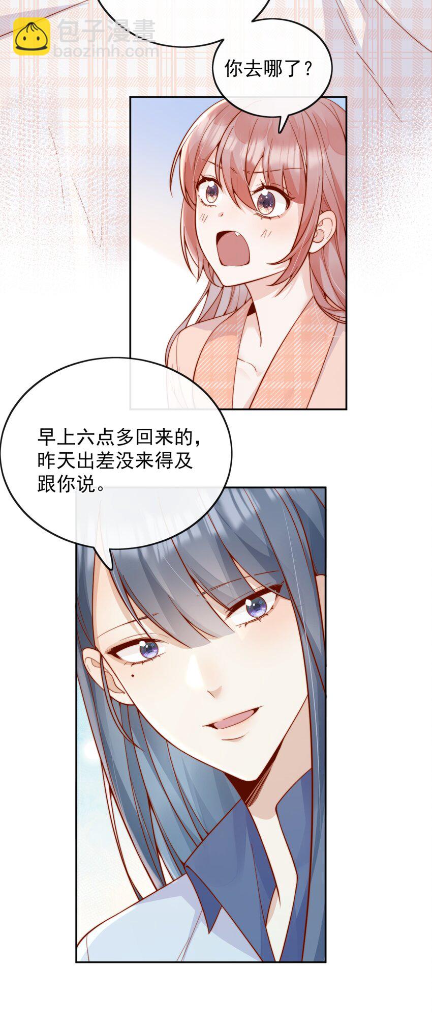 宿敵看我的眼神逐漸變質 - 57 你能不能不要躲着我 - 2