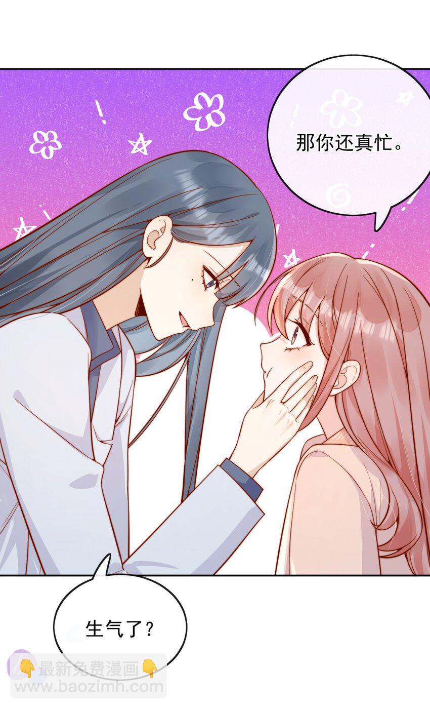 宿敵看我的眼神逐漸變質 - 57 你能不能不要躲着我 - 3