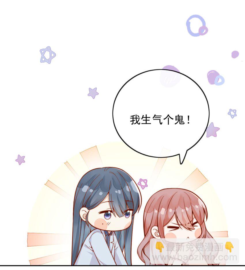 宿敵看我的眼神逐漸變質 - 57 你能不能不要躲着我 - 4