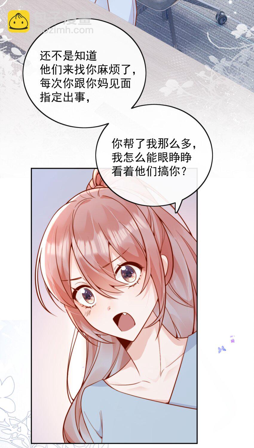 宿敵看我的眼神逐漸變質 - 57 你能不能不要躲着我 - 4