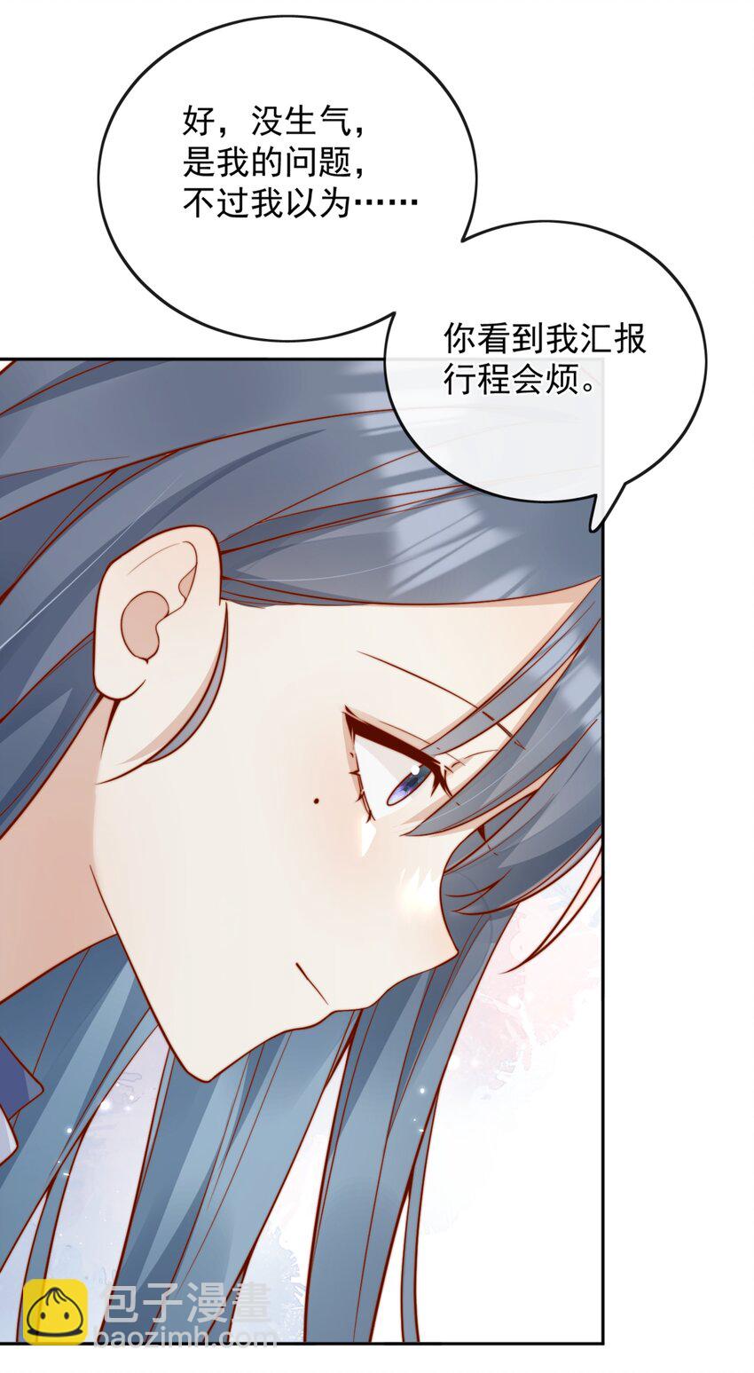 宿敵看我的眼神逐漸變質 - 57 你能不能不要躲着我 - 5