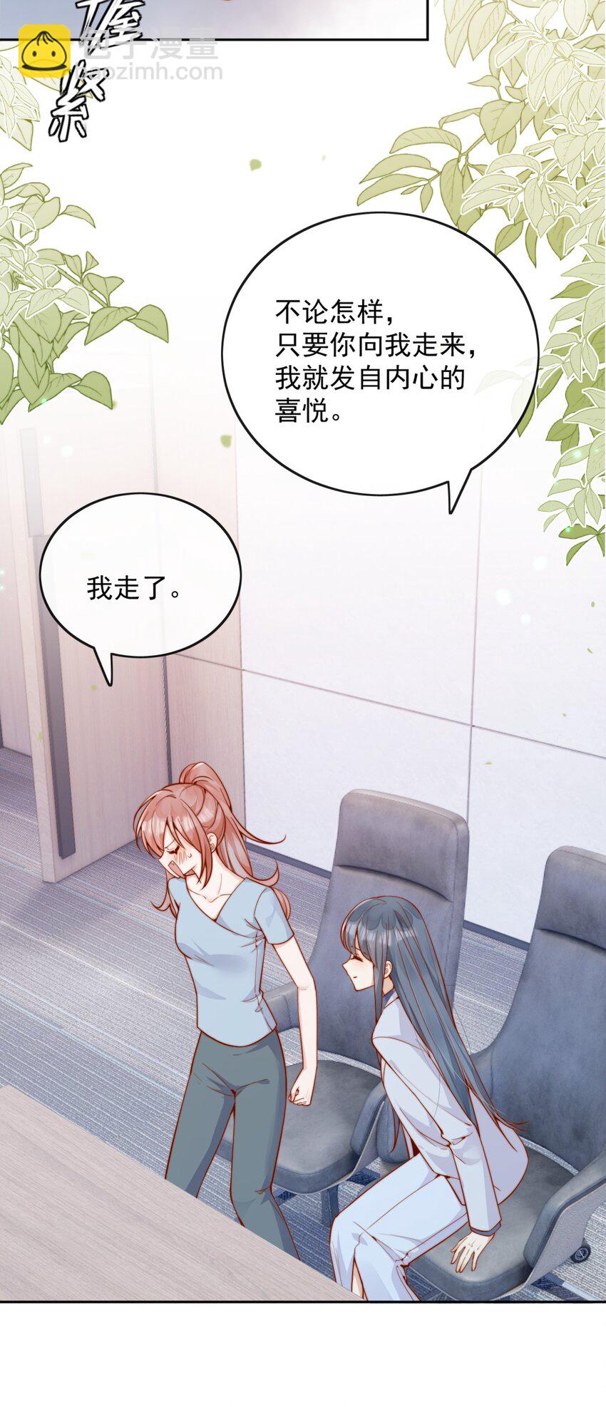 宿敵看我的眼神逐漸變質 - 57 你能不能不要躲着我 - 6