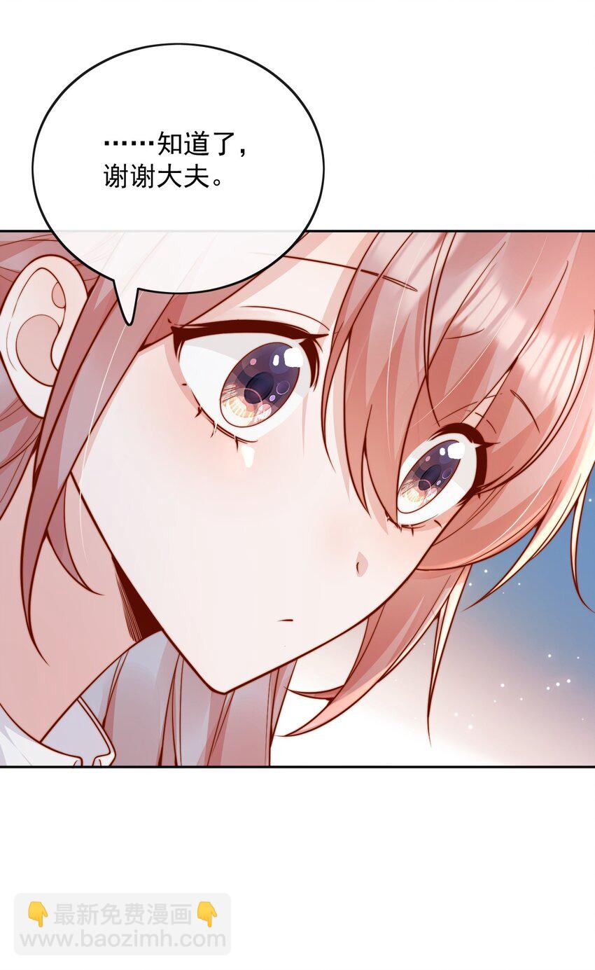 宿敵看我的眼神逐漸變質 - 59 只要有你在 - 3