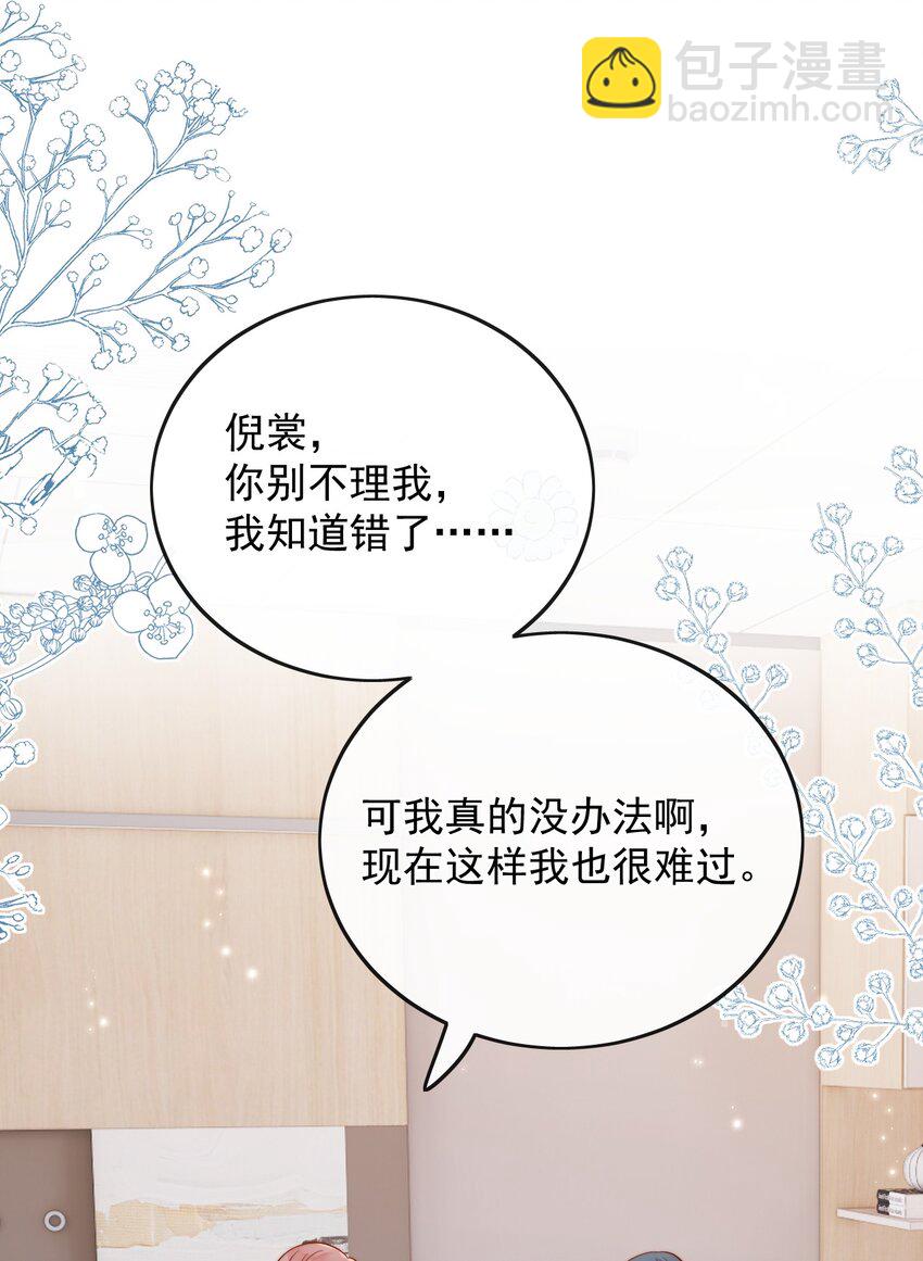 宿敵看我的眼神逐漸變質 - 59 只要有你在 - 5