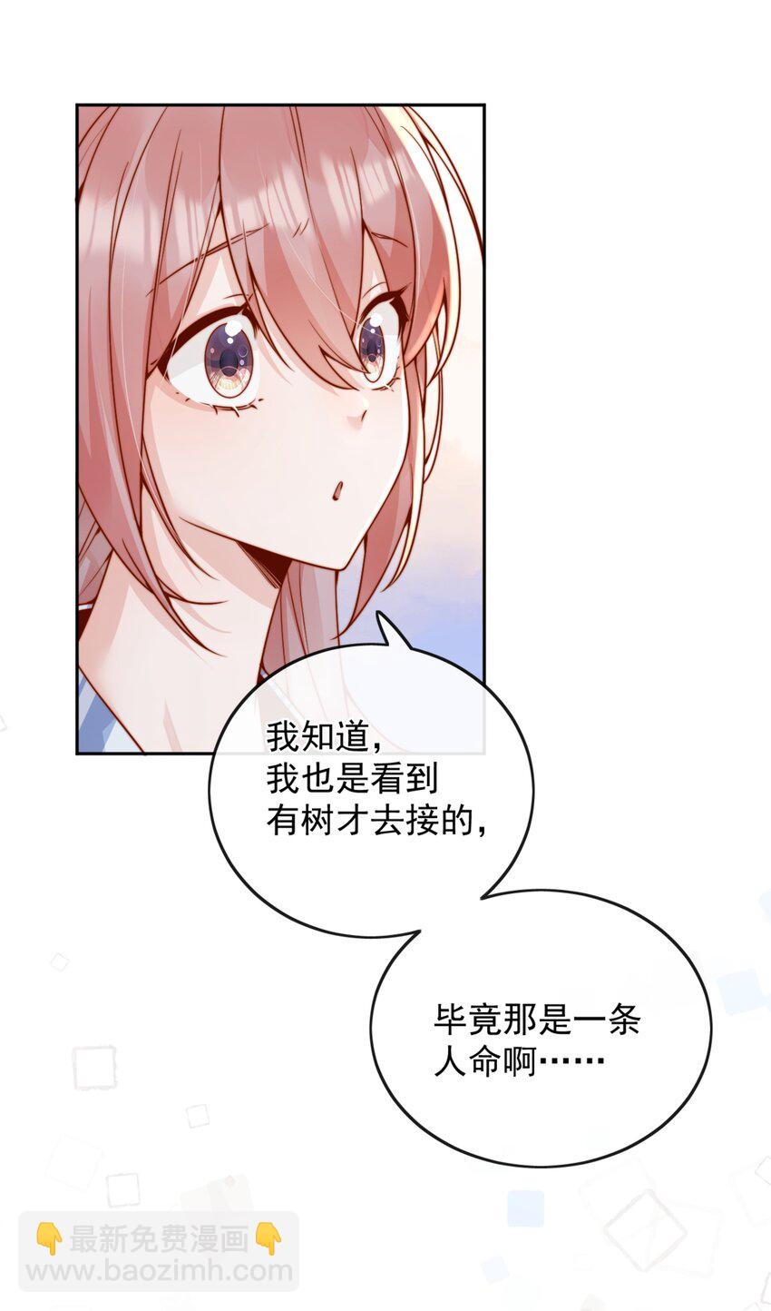 宿敵看我的眼神逐漸變質 - 59 只要有你在 - 1