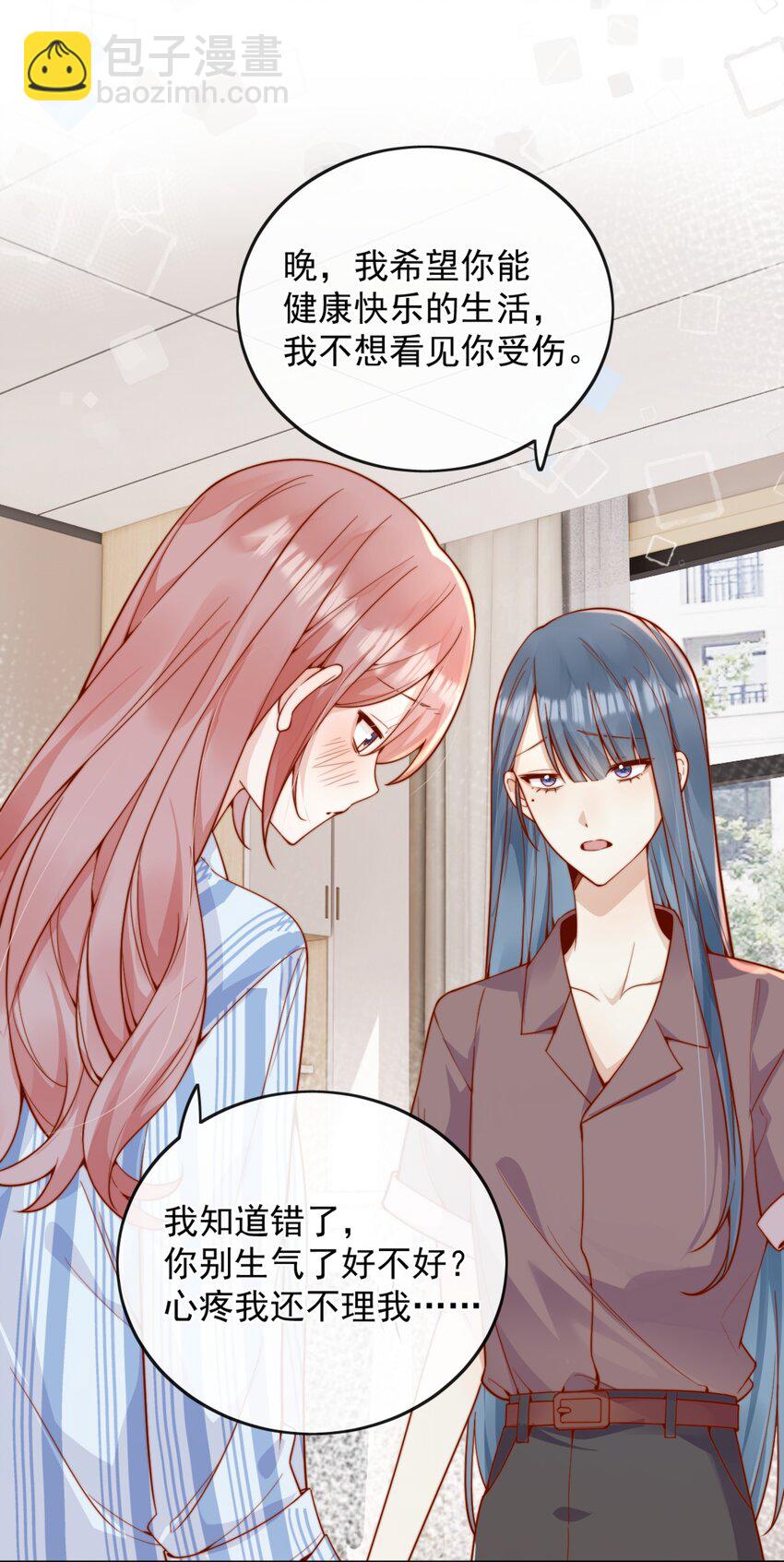 宿敵看我的眼神逐漸變質 - 59 只要有你在 - 2