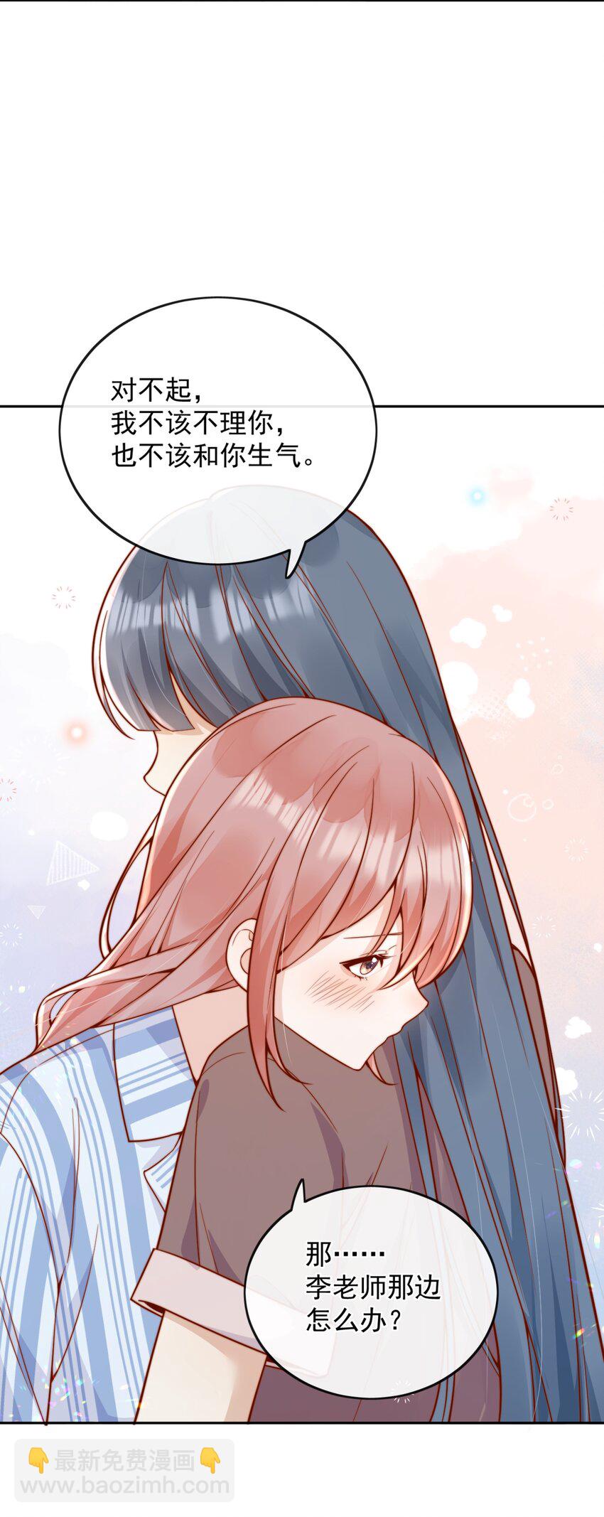 宿敵看我的眼神逐漸變質 - 59 只要有你在 - 3