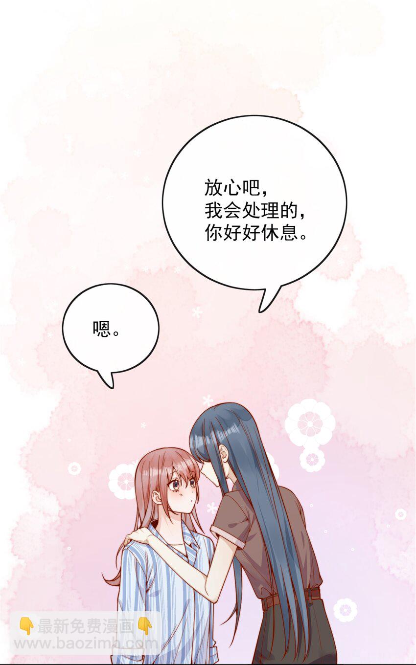 宿敵看我的眼神逐漸變質 - 59 只要有你在 - 4