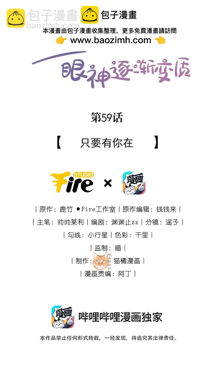 宿敵看我的眼神逐漸變質 - 59 只要有你在 - 2