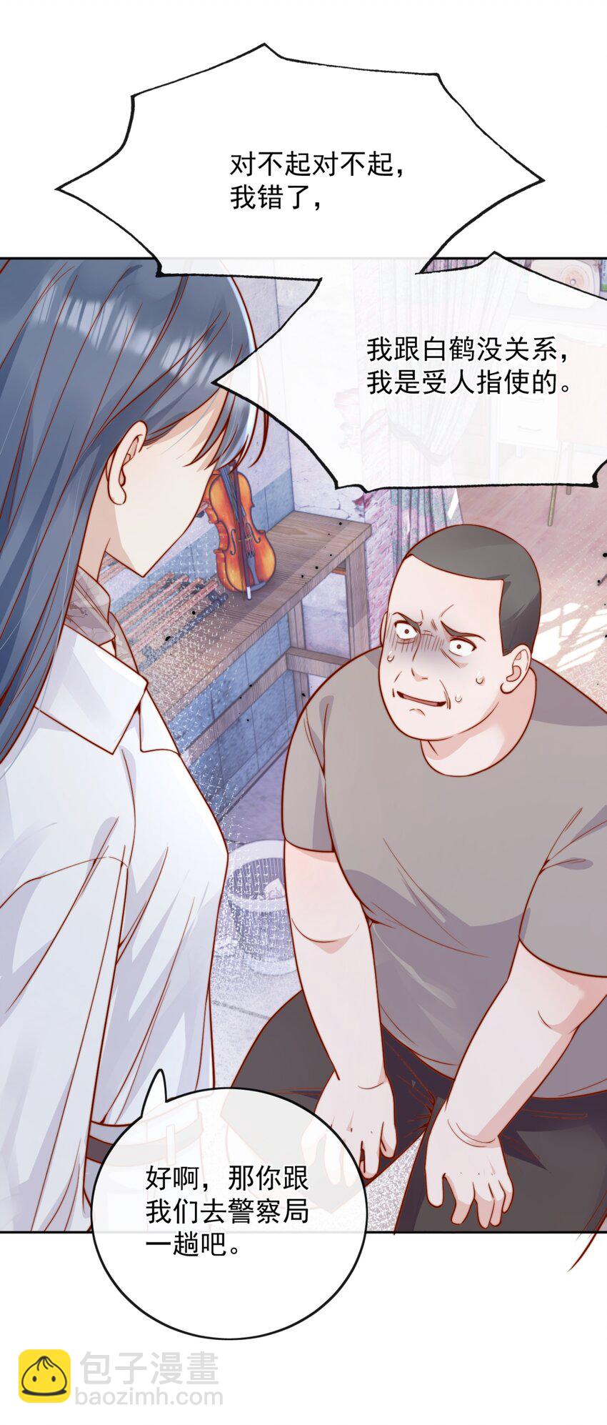 宿敵看我的眼神逐漸變質 - 59 只要有你在 - 1