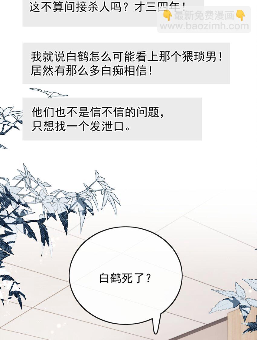 宿敵看我的眼神逐漸變質 - 59 只要有你在 - 5