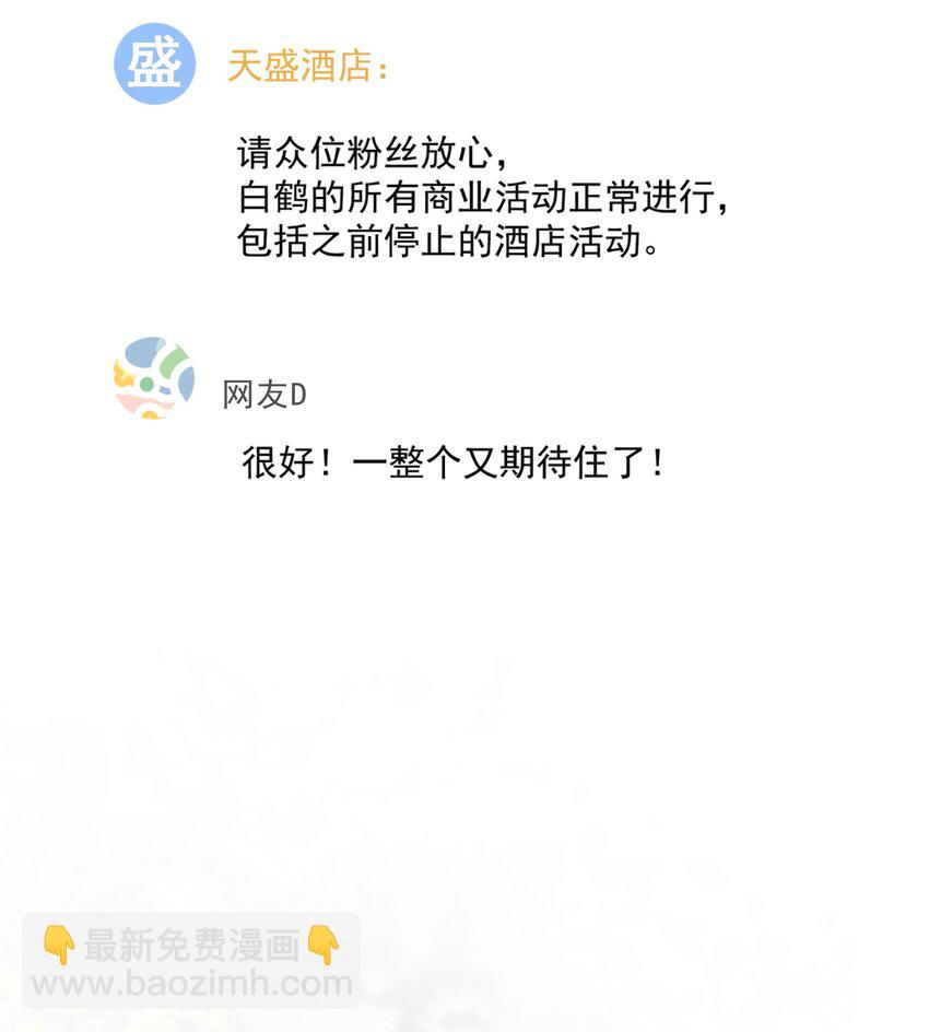 宿敵看我的眼神逐漸變質 - 59 只要有你在 - 4