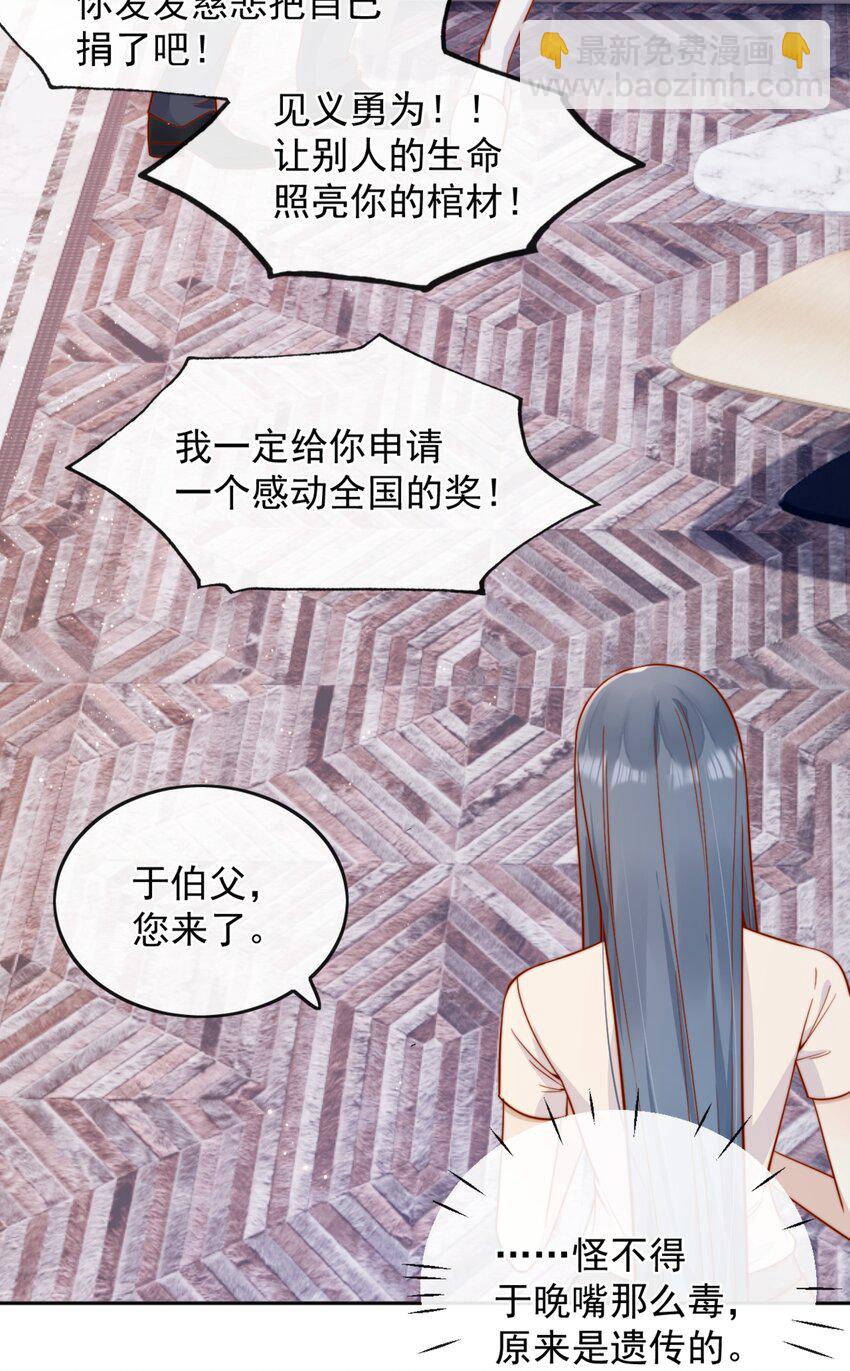 宿敵看我的眼神逐漸變質 - 59 只要有你在 - 3