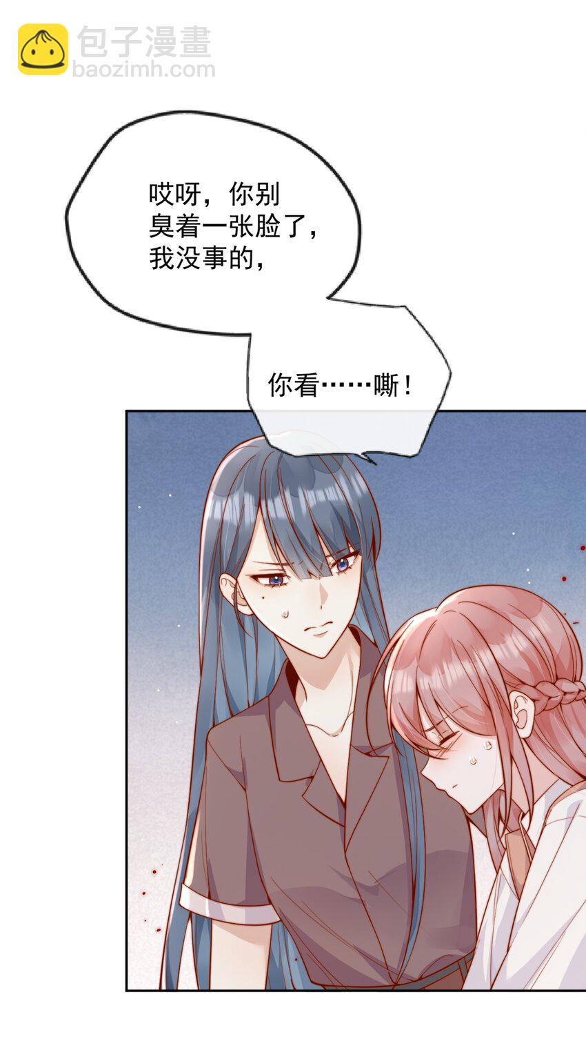 宿敵看我的眼神逐漸變質 - 59 只要有你在 - 4