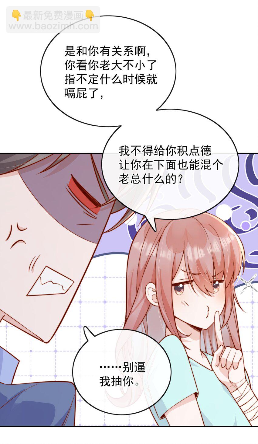 宿敵看我的眼神逐漸變質 - 59 只要有你在 - 6