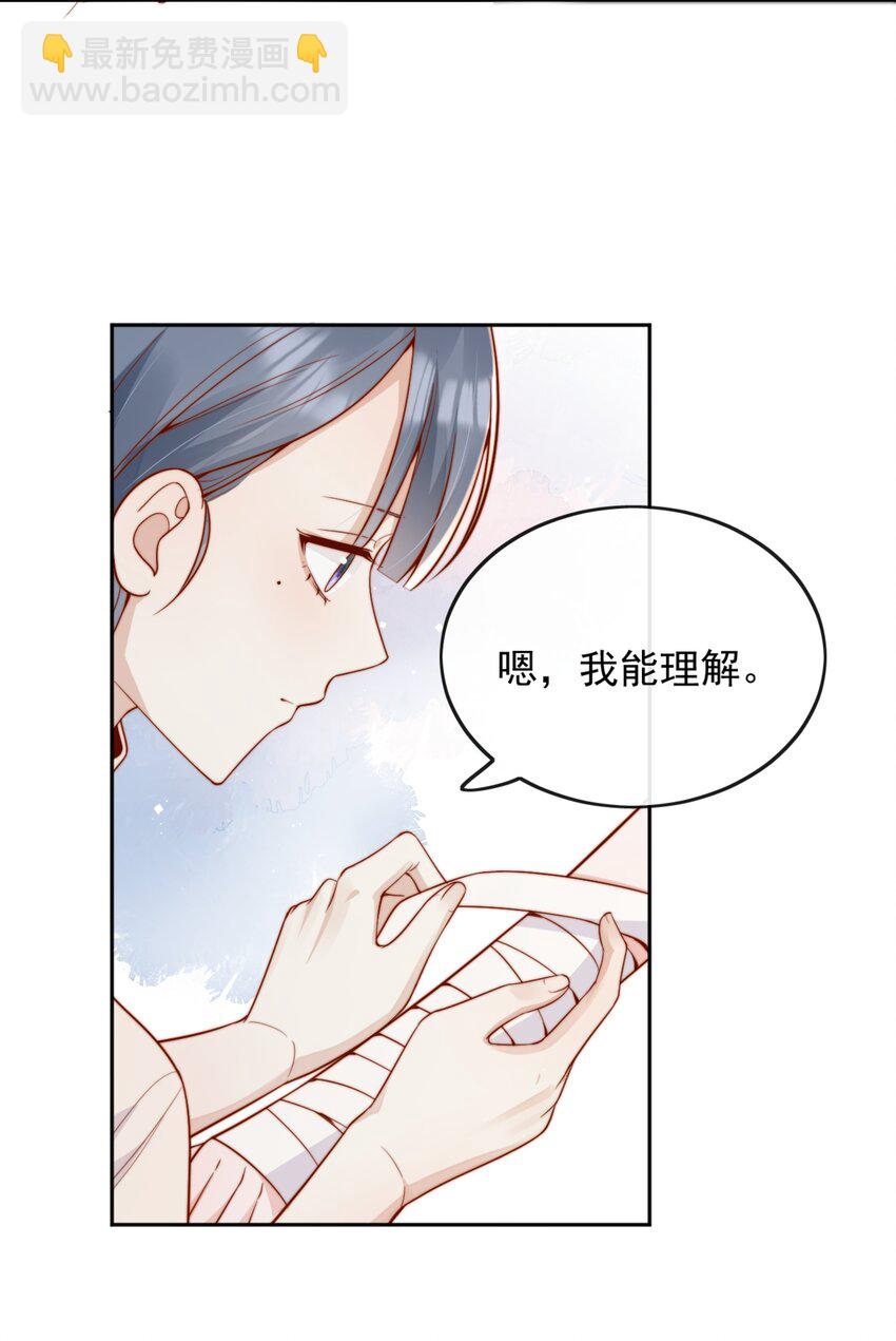 宿敵看我的眼神逐漸變質 - 59 只要有你在 - 2