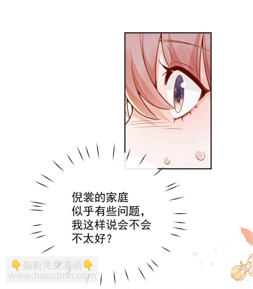 宿敵看我的眼神逐漸變質 - 59 只要有你在 - 3