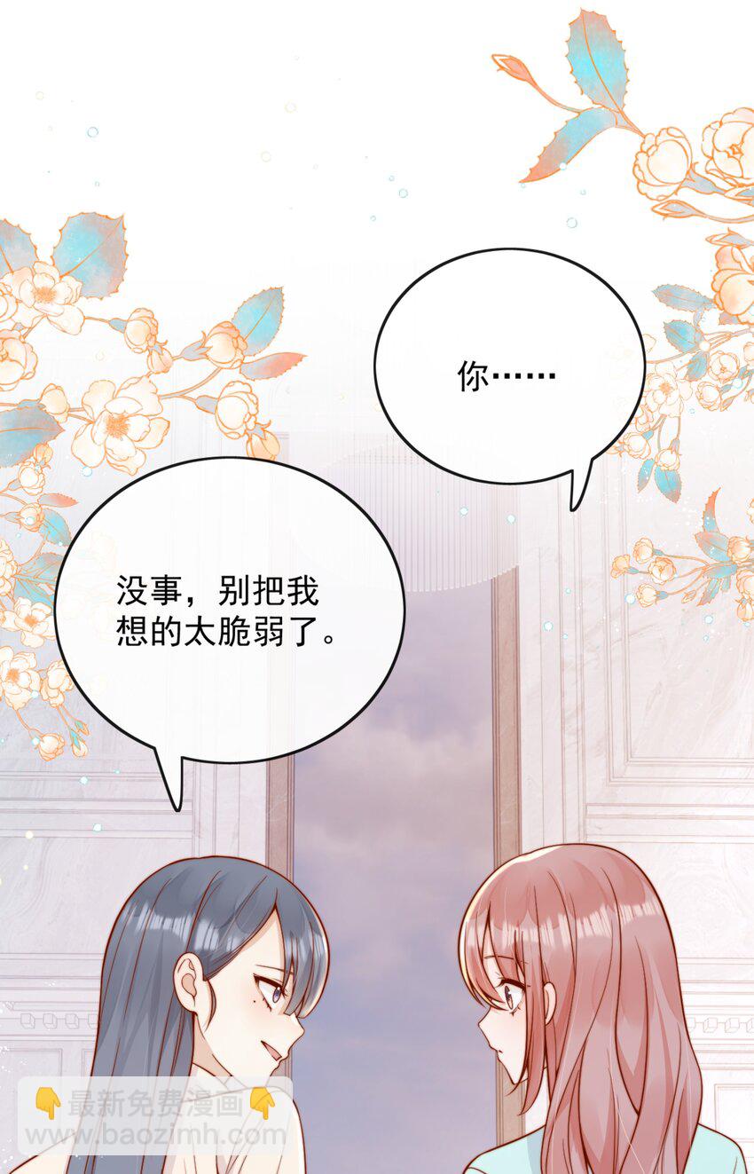 宿敵看我的眼神逐漸變質 - 59 只要有你在 - 4