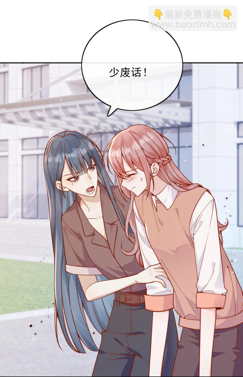 宿敵看我的眼神逐漸變質 - 59 只要有你在 - 5