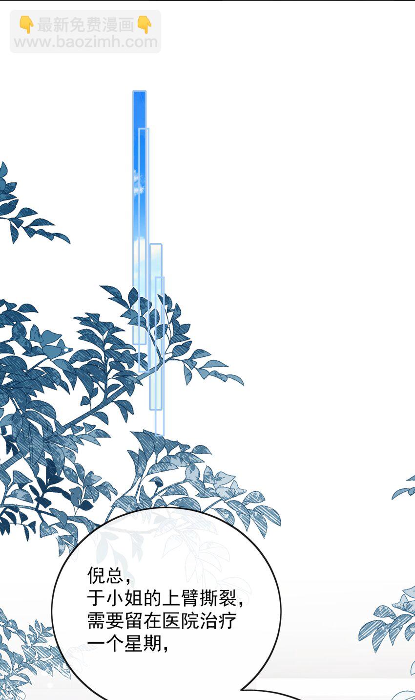 宿敵看我的眼神逐漸變質 - 59 只要有你在 - 6