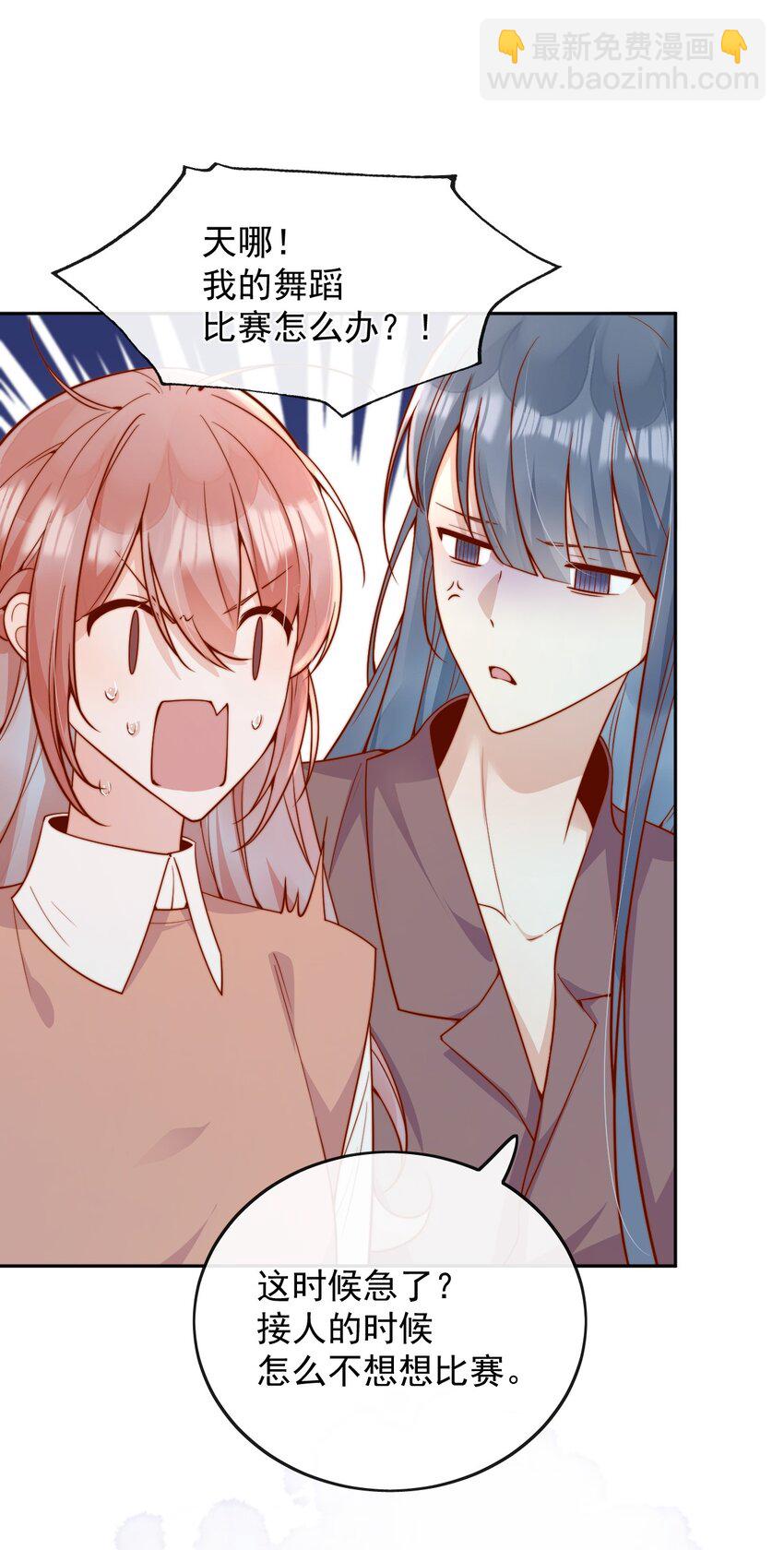 宿敵看我的眼神逐漸變質 - 59 只要有你在 - 1