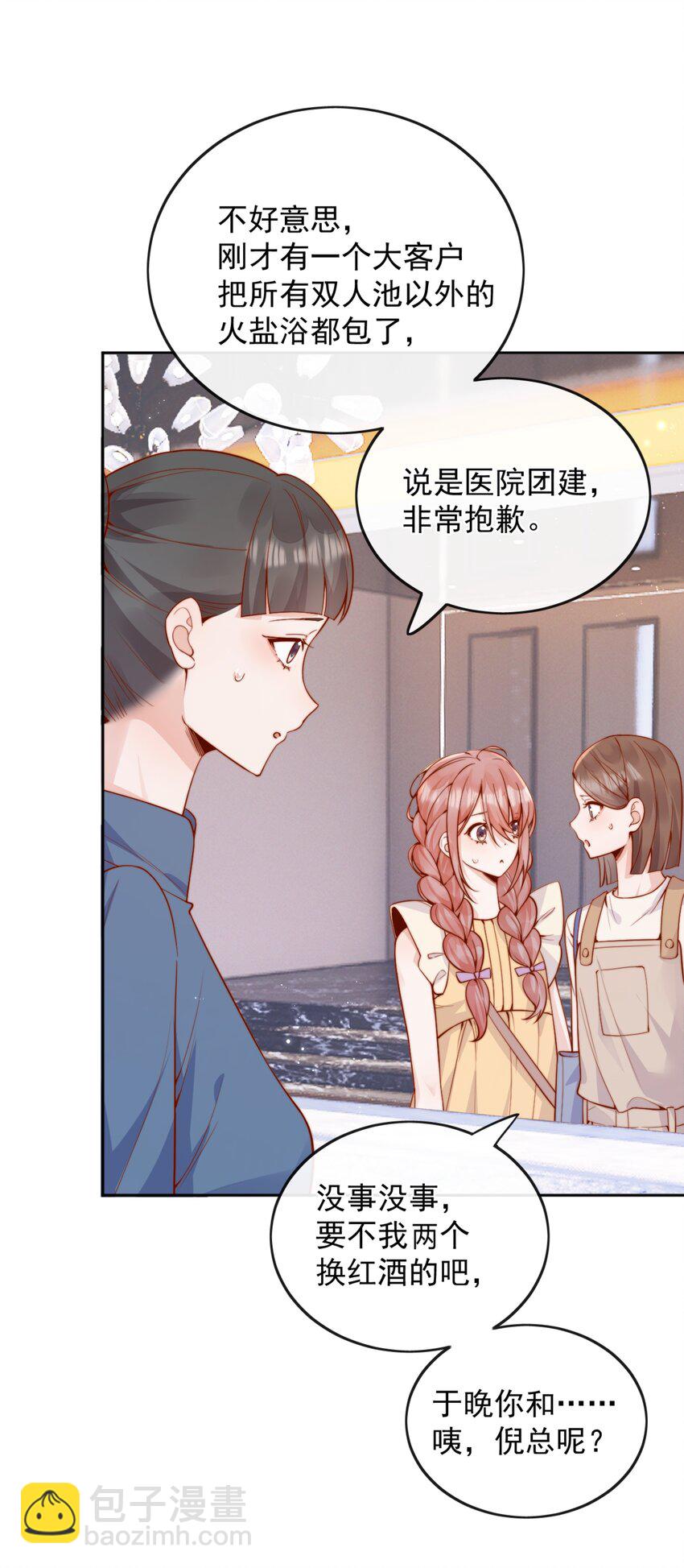 宿敵看我的眼神逐漸變質 - 61 我替你疼，好不好？ - 6