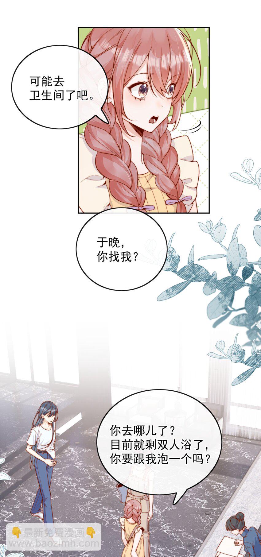 宿敵看我的眼神逐漸變質 - 61 我替你疼，好不好？ - 1