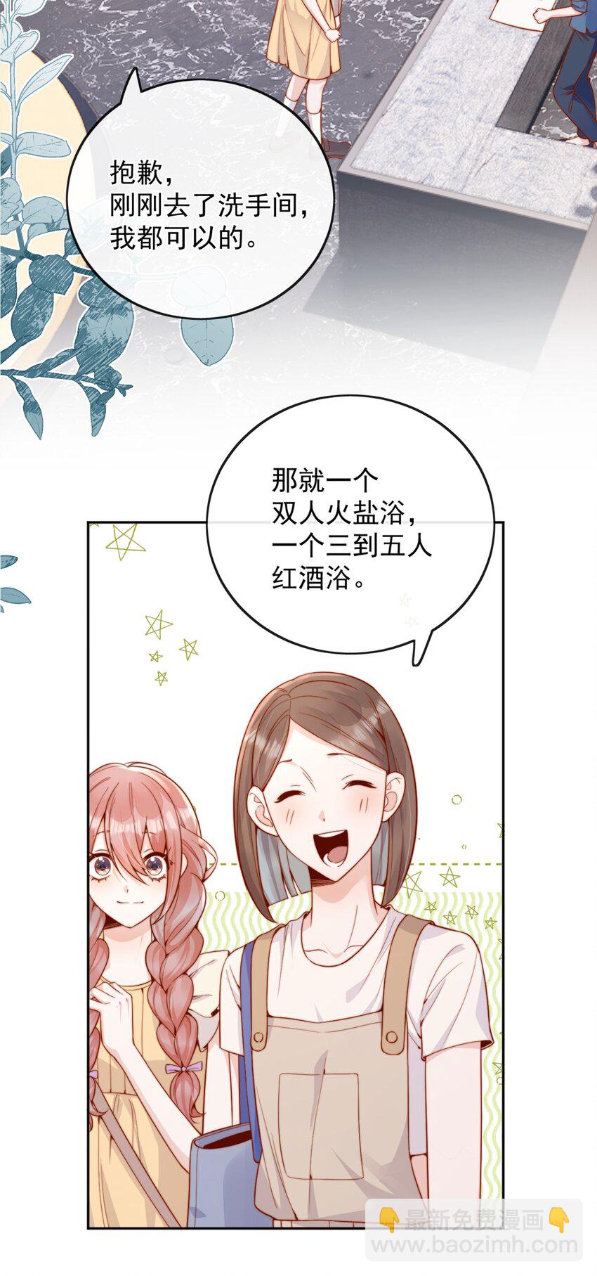 宿敵看我的眼神逐漸變質 - 61 我替你疼，好不好？ - 2