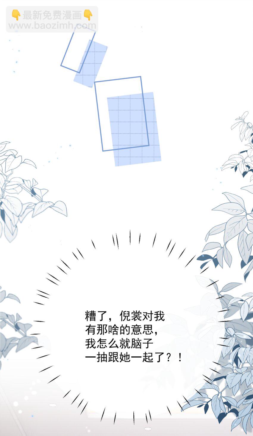 宿敵看我的眼神逐漸變質 - 61 我替你疼，好不好？ - 4