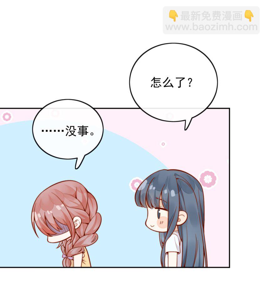 宿敵看我的眼神逐漸變質 - 61 我替你疼，好不好？ - 6