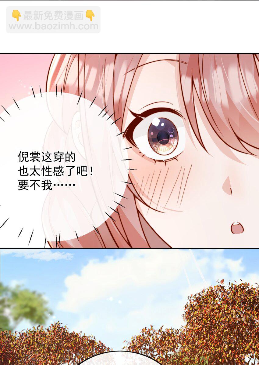 宿敵看我的眼神逐漸變質 - 61 我替你疼，好不好？ - 6