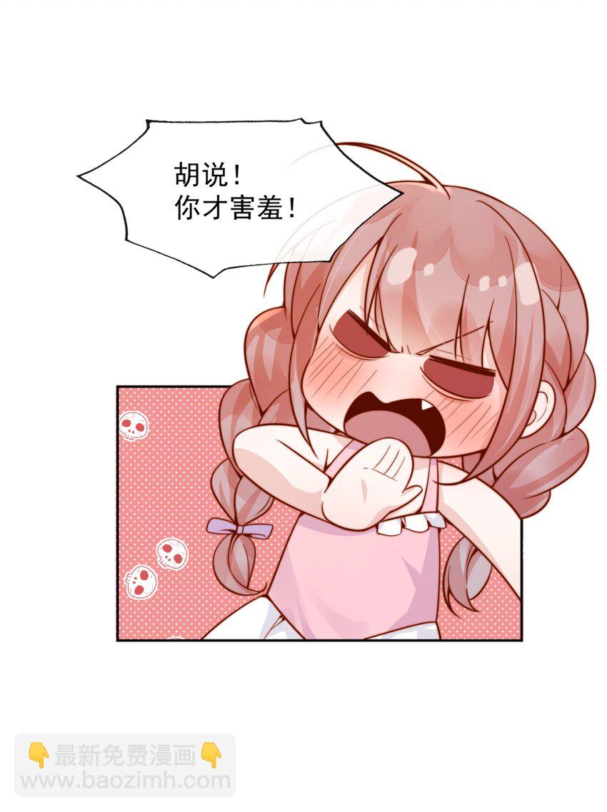 宿敵看我的眼神逐漸變質 - 61 我替你疼，好不好？ - 2