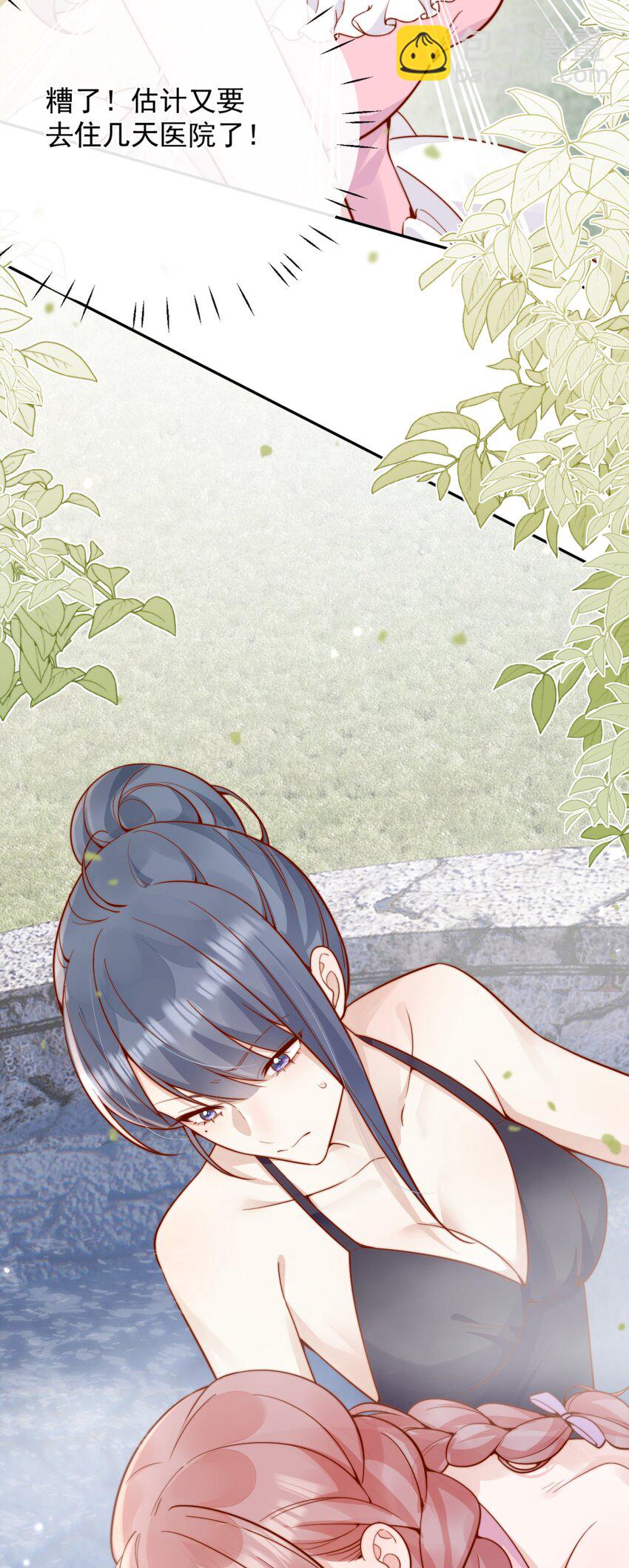 宿敵看我的眼神逐漸變質 - 61 我替你疼，好不好？ - 4