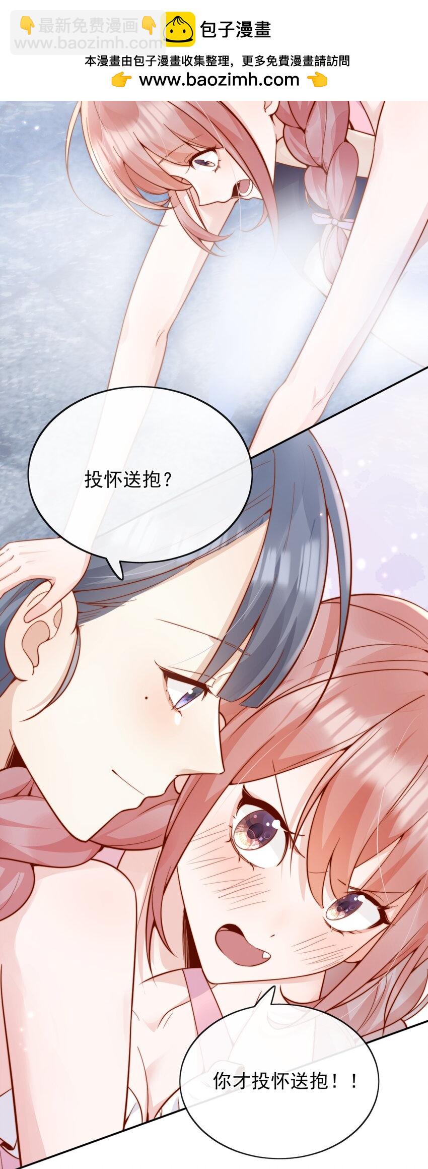 宿敵看我的眼神逐漸變質 - 61 我替你疼，好不好？ - 5