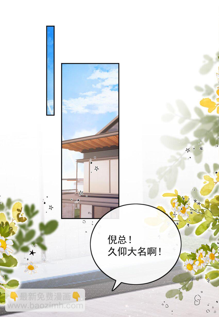 宿敵看我的眼神逐漸變質 - 61 我替你疼，好不好？ - 3