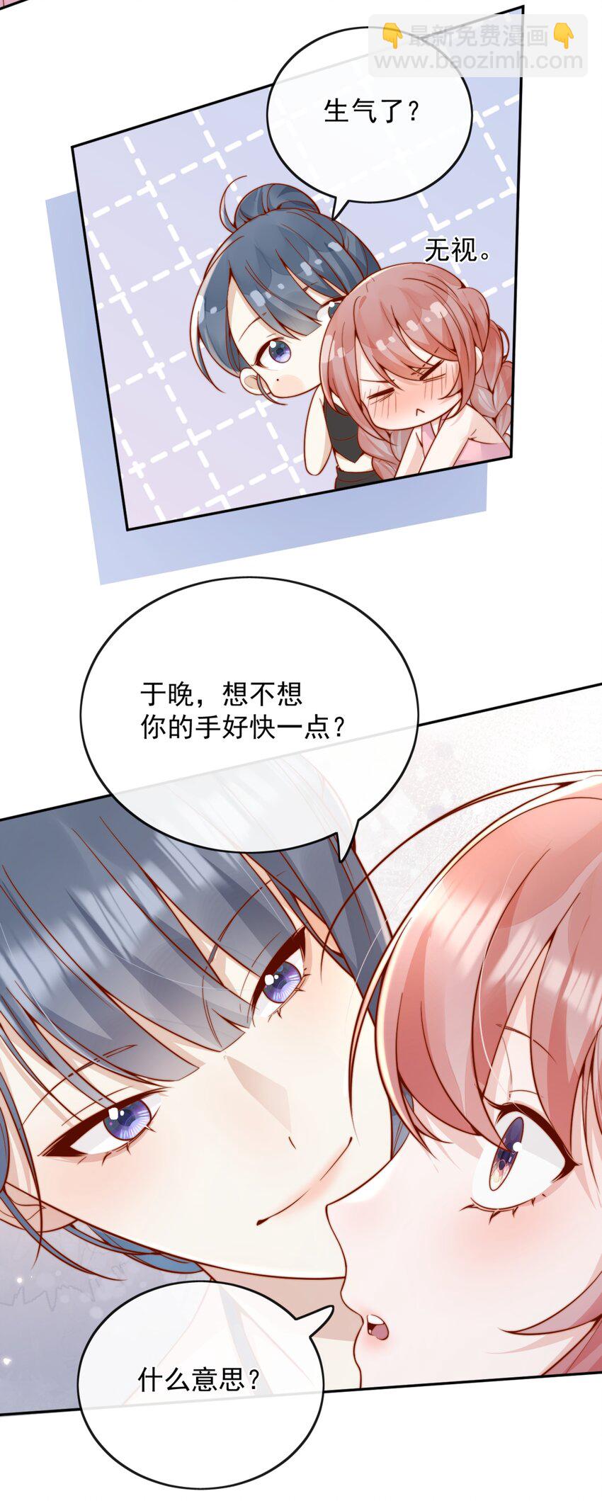 宿敵看我的眼神逐漸變質 - 61 我替你疼，好不好？ - 6