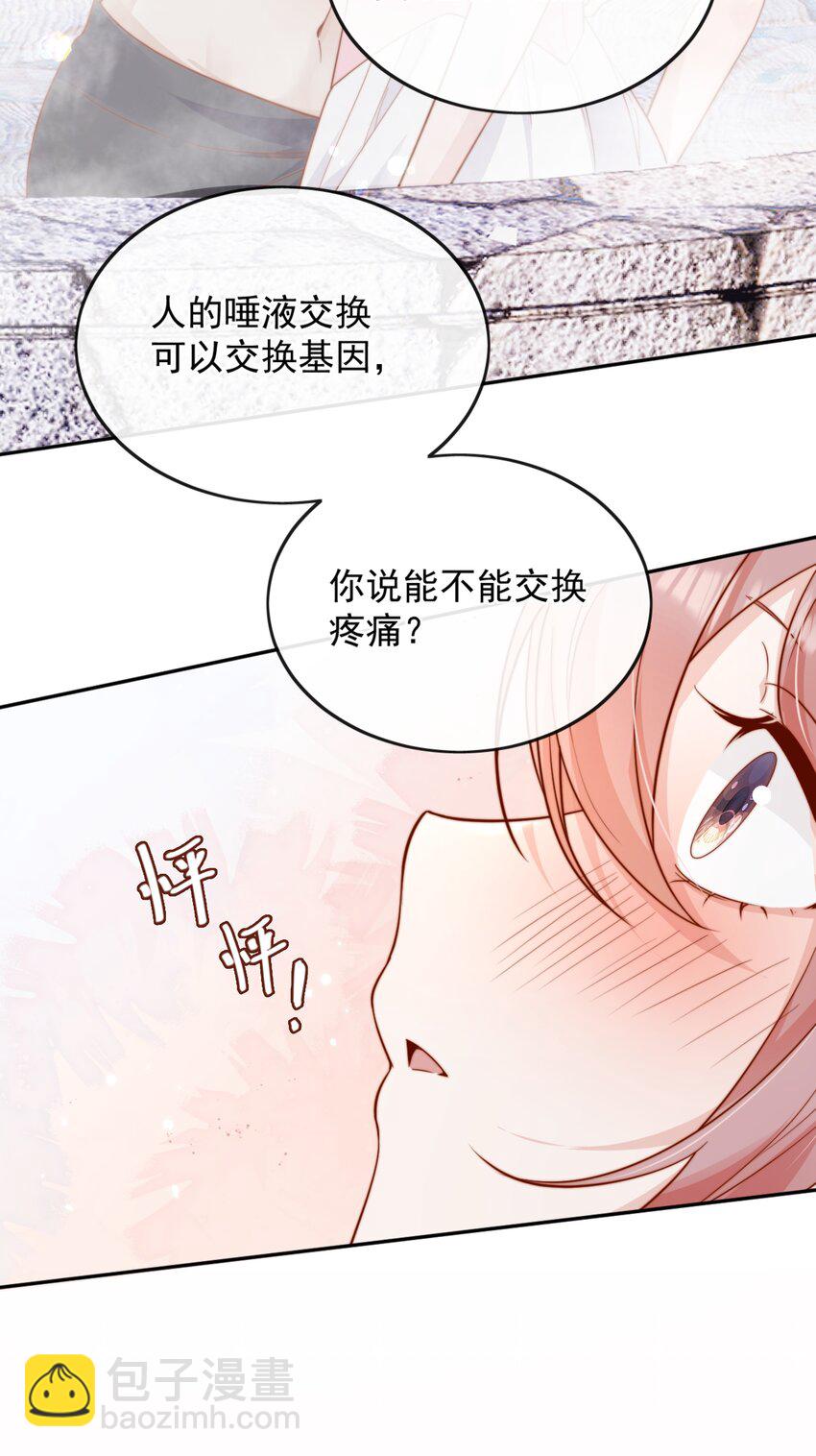 宿敵看我的眼神逐漸變質 - 61 我替你疼，好不好？ - 2