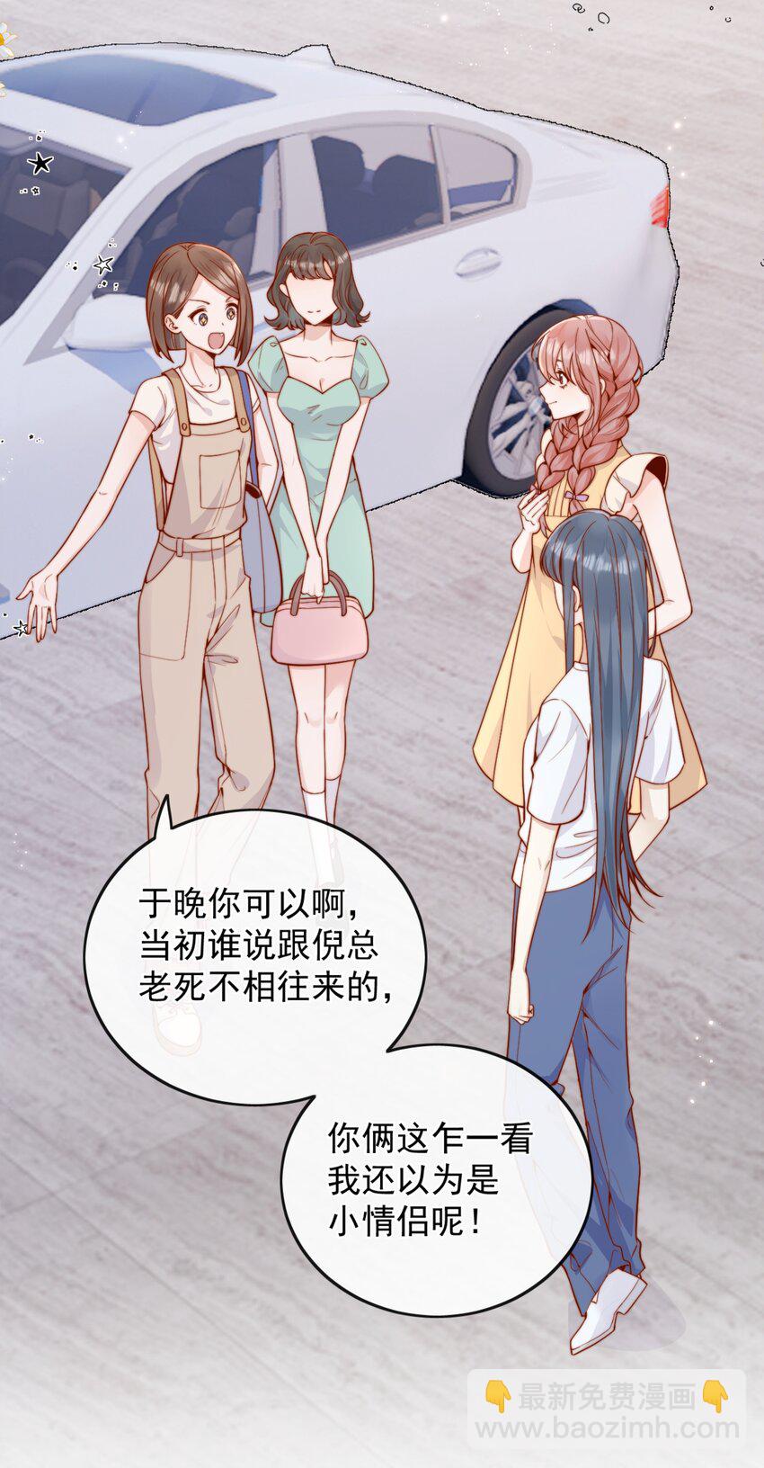 宿敵看我的眼神逐漸變質 - 61 我替你疼，好不好？ - 4