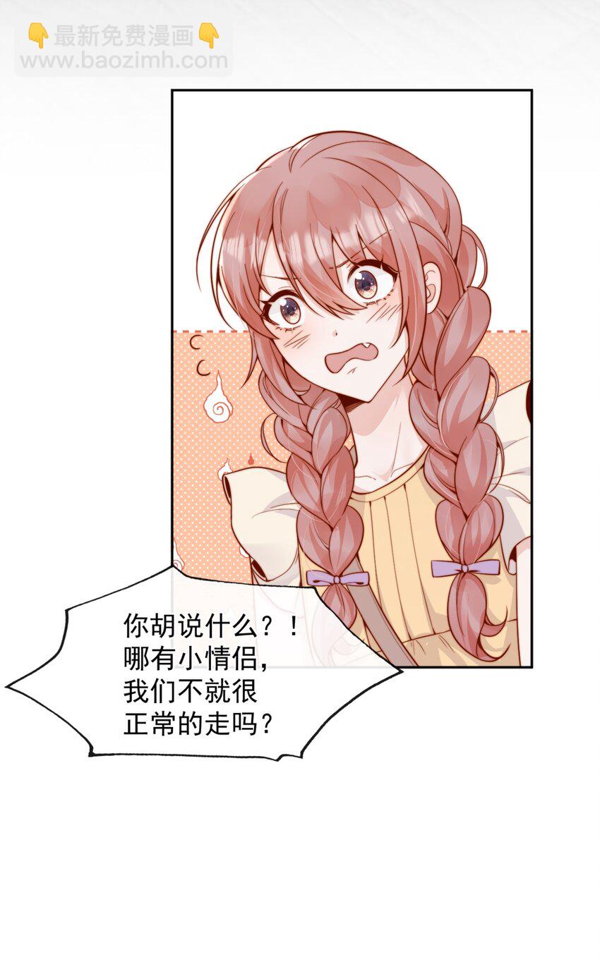 宿敵看我的眼神逐漸變質 - 61 我替你疼，好不好？ - 5