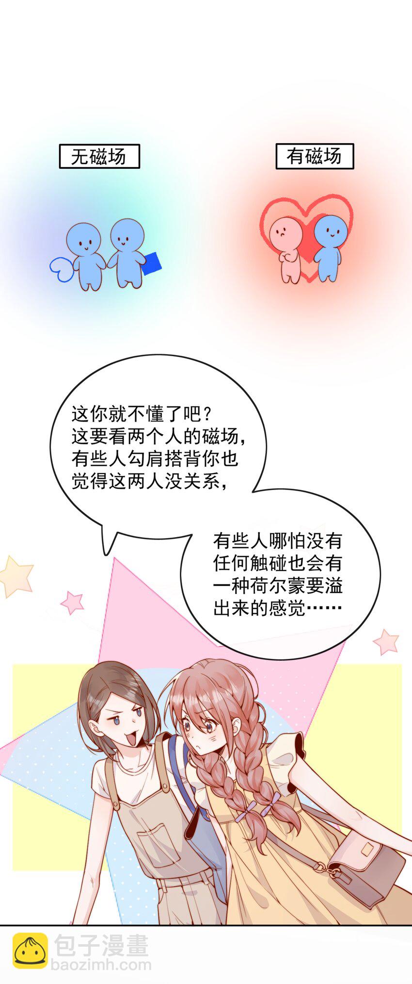 宿敵看我的眼神逐漸變質 - 61 我替你疼，好不好？ - 6