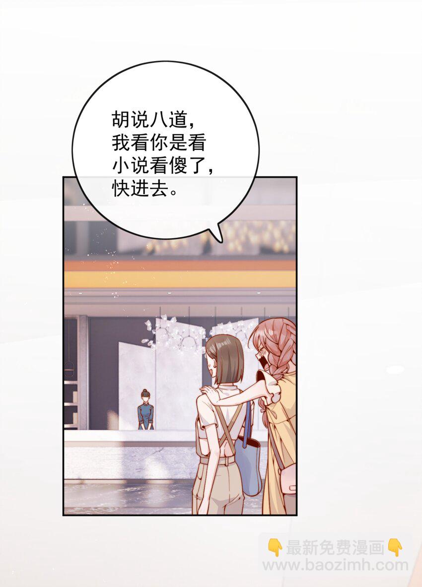 宿敵看我的眼神逐漸變質 - 61 我替你疼，好不好？ - 1