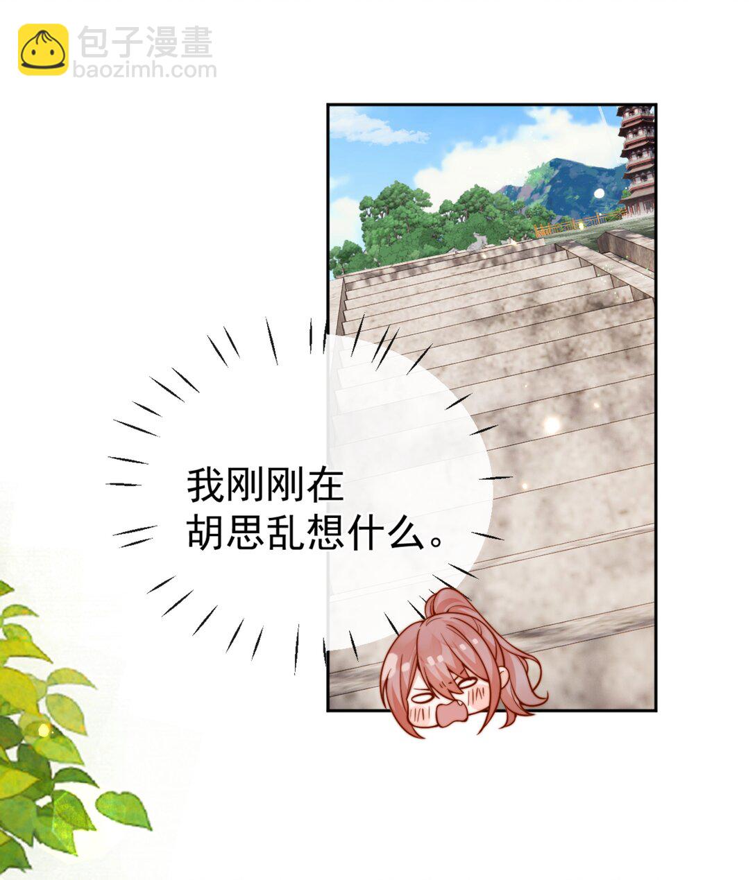 宿敵看我的眼神逐漸變質 - 64 這就是心動嗎？ - 4