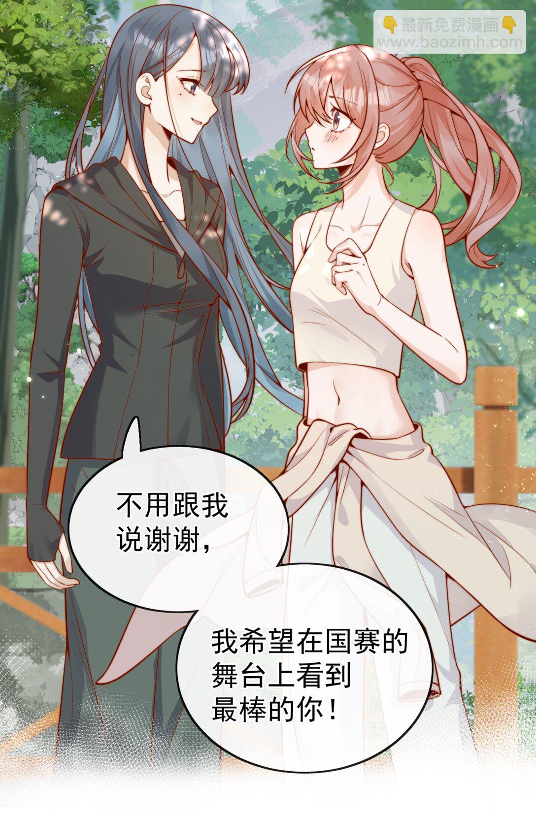 宿敵看我的眼神逐漸變質 - 64 這就是心動嗎？ - 4