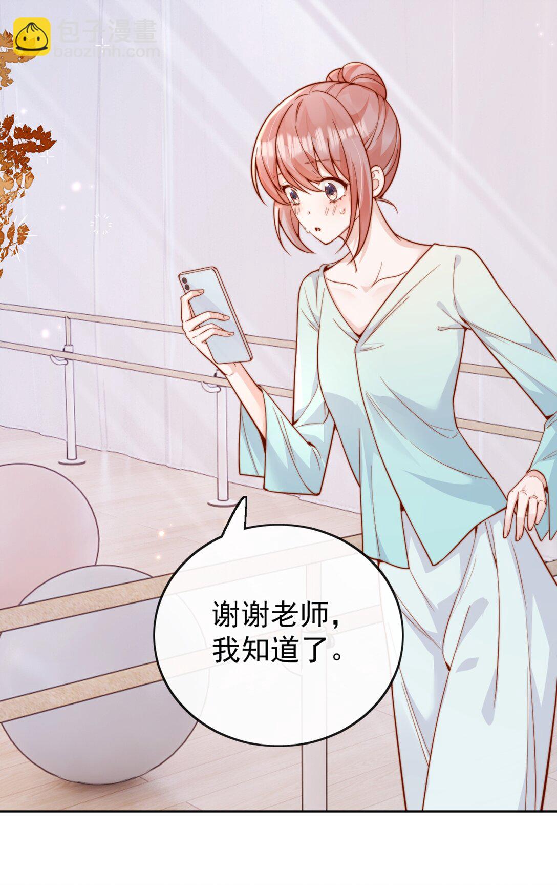 宿敵看我的眼神逐漸變質 - 64 這就是心動嗎？ - 1