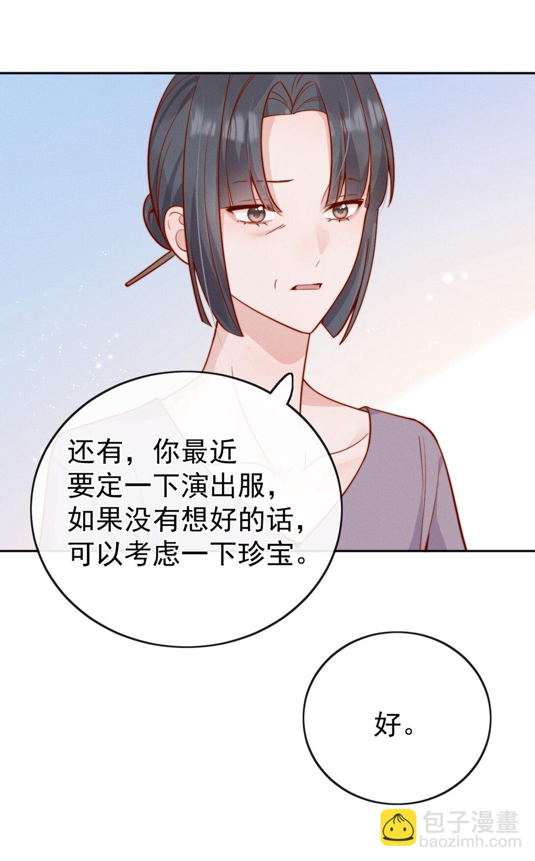 宿敵看我的眼神逐漸變質 - 64 這就是心動嗎？ - 2