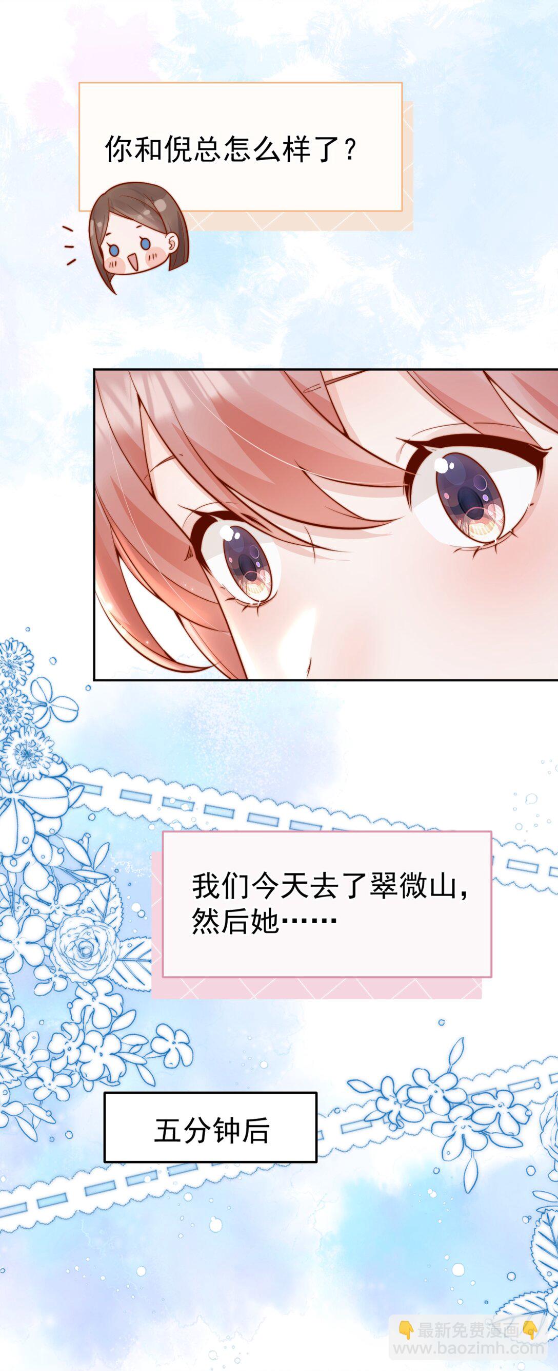 宿敵看我的眼神逐漸變質 - 64 這就是心動嗎？ - 4