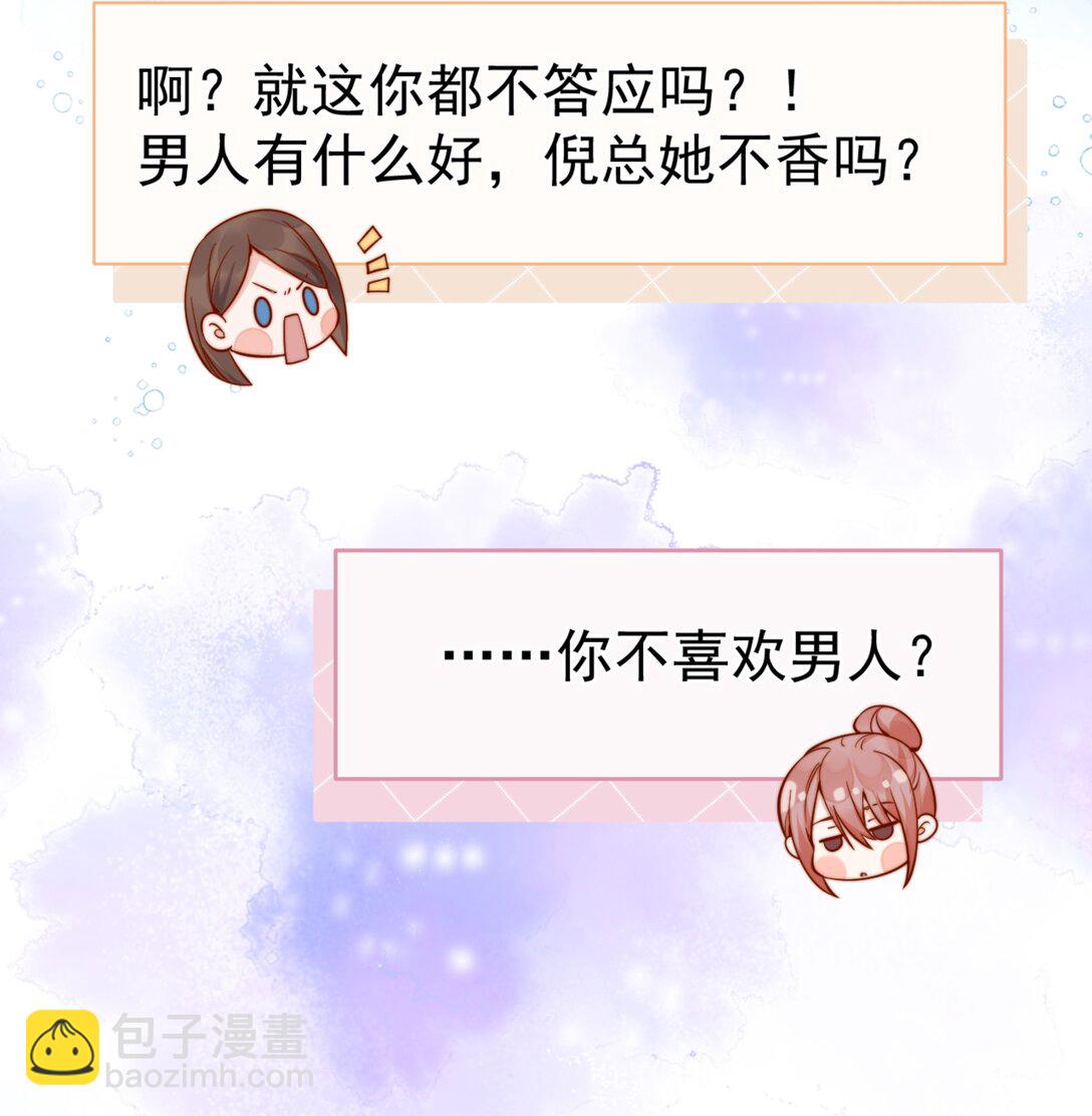 宿敵看我的眼神逐漸變質 - 64 這就是心動嗎？ - 5