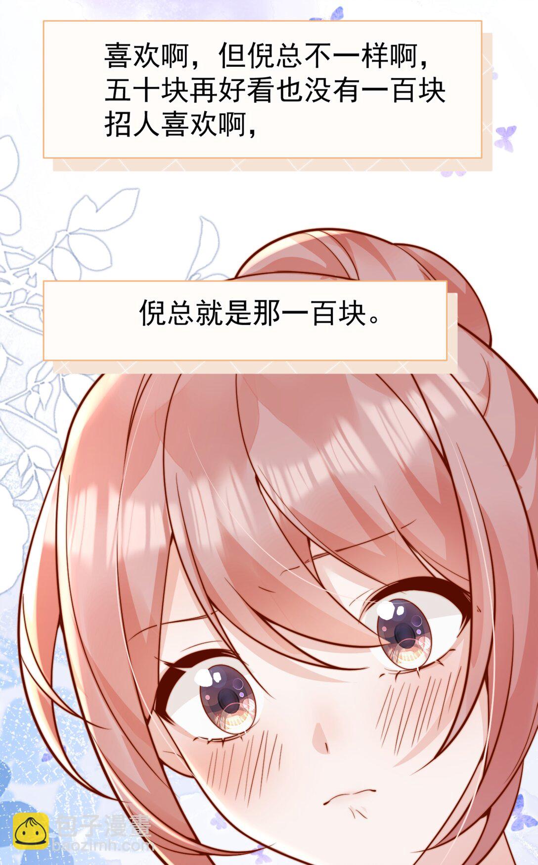 宿敵看我的眼神逐漸變質 - 64 這就是心動嗎？ - 6