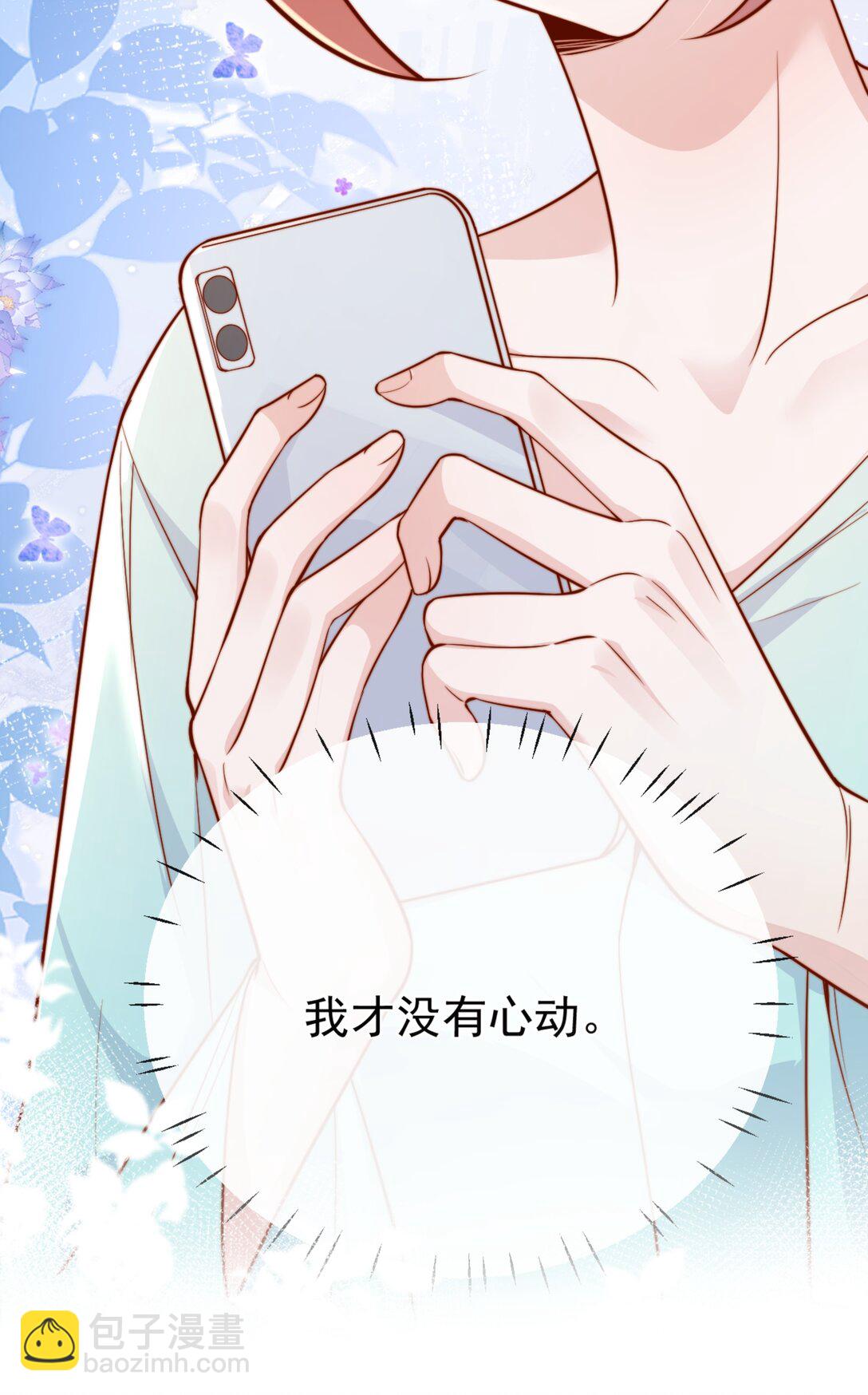 宿敵看我的眼神逐漸變質 - 64 這就是心動嗎？ - 7